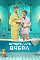 Poster de la película See You Yesterday
