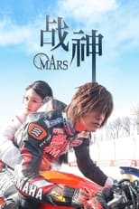 Poster de la serie Mars