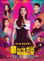 Poster de la película Tall Girl