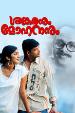 Poster de la película Shankaranum Mohananum