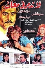 Poster de la película La Todamerni Maak