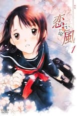 Poster de la serie Koi Kaze