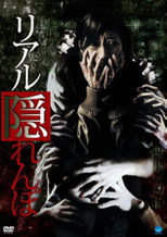 Poster de la película Real Kakurenbo