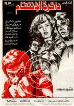 Poster de la película The Circle of Revenge