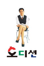 Poster de la película Audition