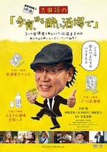 Poster de la película Koyoi horoyoi kibun de