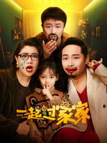 Poster de la película Family Swap