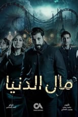 Poster de la película Mal Al Donia