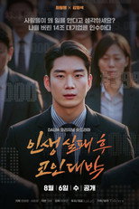 Poster de la serie 인생 실패 후 코인 대박