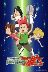 Poster de la serie 超爆裂異次元メンコバトル ギガントシューター つかさ