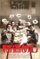 Poster de la película Sukiyaki