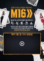 Poster de la serie 잡식남들의 히든카드 M16