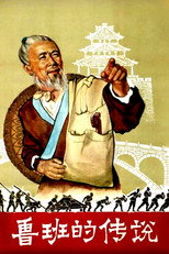Poster de la película The Legend of Lu-Ban