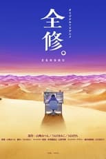 Poster de la serie ZENSHU.