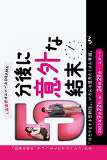 Poster de la serie 5 Bun Nochi ni Igaina Ketsumatsu