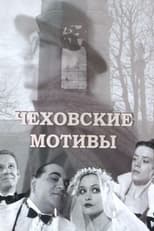Poster de la película Chekhovian Motifs