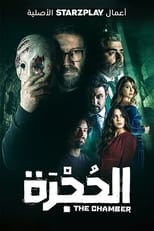 Poster de la serie The Chamber