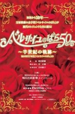 Poster de la película The Rose of Versailles 50 ~Trajectory of Half a Century~