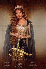 Poster de la serie The Harem