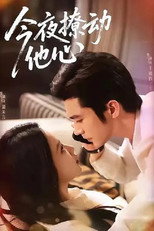 Poster de la serie 今夜撩动他心