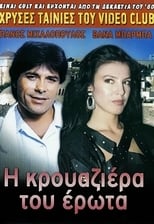 Poster de la película The Cruise of Love