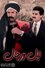 Poster de la película Lail Wi Regal