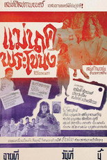 Poster de la película Mae Nak Phra Khanong