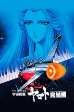 Poster de la película Space Battleship Yamato - Final Chapter
