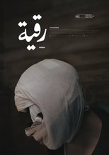 Poster de la película Roqia