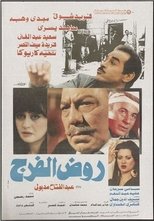 Poster de la película Rod El-Farag