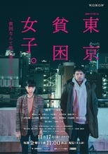 Poster de la serie Tokyo Poverty Girl