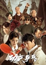 Poster de la película Kung Fu Ping Pong