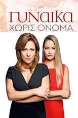 Poster de la serie Γυναίκα Χωρίς Όνομα