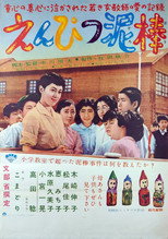 Poster de la película The Pencil Thief