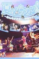 Poster de la película Natsu no Passion! ~Minna ga Orushi, Nakama Yade!~ in Osaka Jouyagai Ongakudou