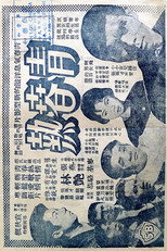 Poster de la película Teenage Beat