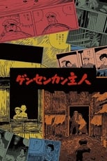 Poster de la película Gensen-Kan Inn