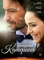Poster de la película Гражданка Катерина