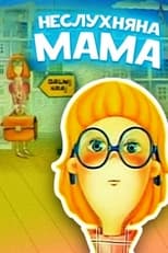 Poster de la película Naughty Mom