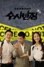 Poster de la serie 가정경제전담반 수사반장