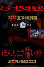 Poster de la película Honto ni Atta Kowai Hanashi: Summer Special 2022
