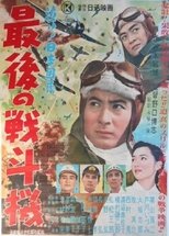 Poster de la película Saigo no sentō-ki