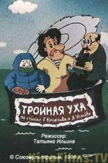 Poster de la película Triple Fish Soup