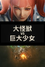 Poster de la película Dai-Kaiju vs. Giant Girl