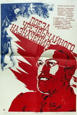 Poster de la película Поезд чрезвычайного назначения