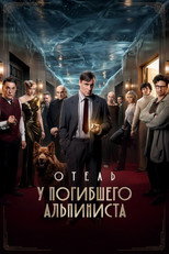 Poster de la película Hotel «At the Dead Mountaineer»