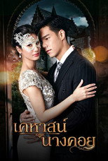 Poster de la serie Kehas Nang Khoi