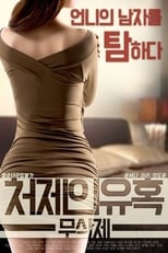 Poster de la película Sister-in-law's Seduction