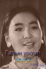 Poster de la película Stream of Fire