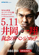 Poster de la película Fernando Martinez vs. Kazuto Ioka 2